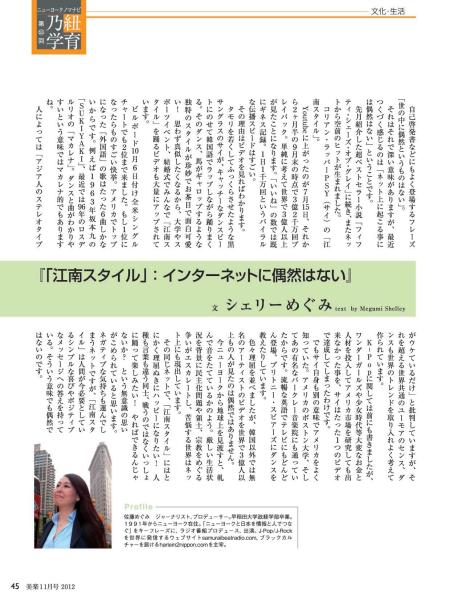 Megumi_Shelley_Nov2012-page-001