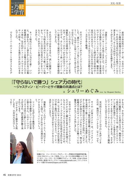 Megumi_Shelley_Feb2013-page-001