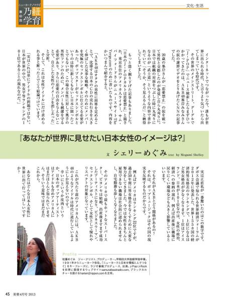 Megumi_Shelley_Apr2013