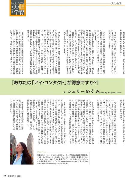 Megumi_Shelley_2014_2-page-001