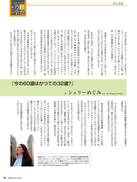Megumi_Shelley-2014_5-page-001