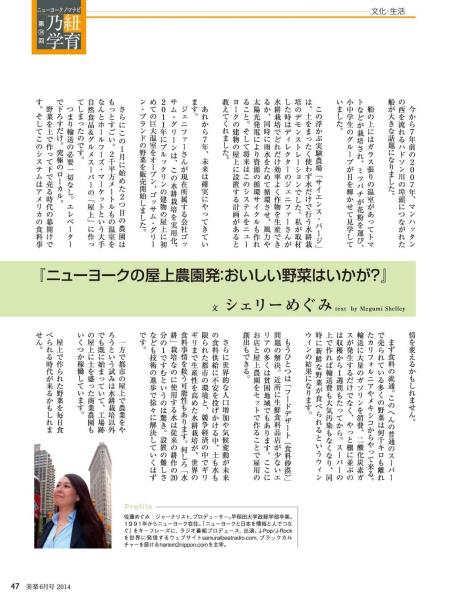 Megumi_Shelley_2014_6-page-001