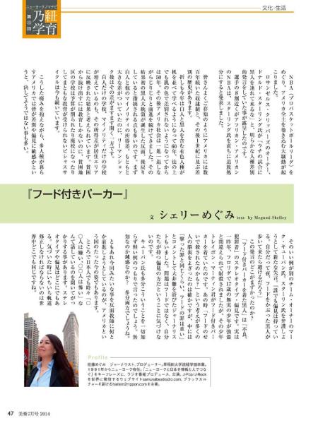 Megumi_Shelley_2014_7-page-001