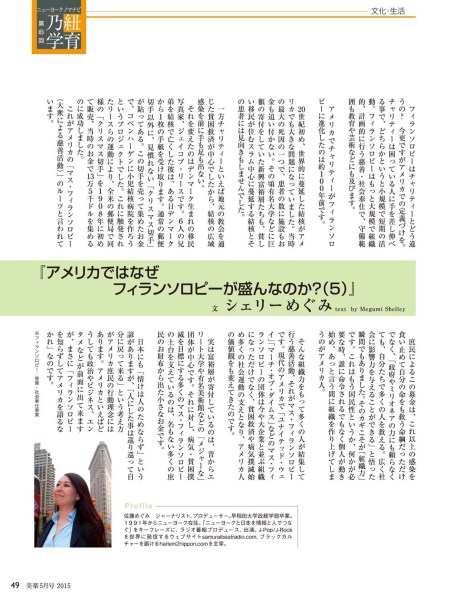 Megumi_Shelley_May2015