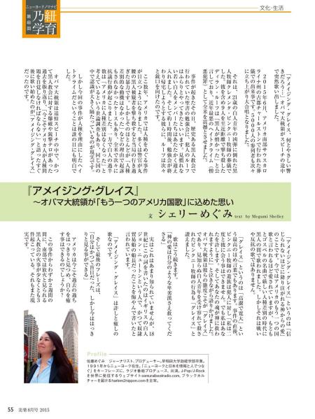 Megumi_Shelley_Aug2015